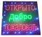 Светодиодная Табличка «Открыто Добро пожаловать» 48x48 См Светодиодная Табличка «Открыто Добро пожаловать» 48x48 См