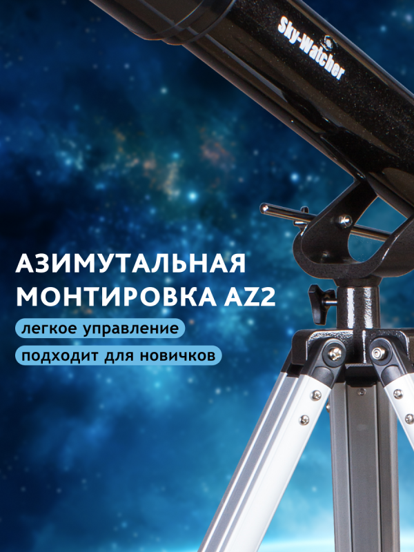 Телескоп Sky-Watcher BK 707AZ2