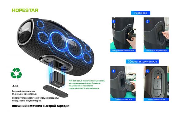 Bluetooth колонка Hopestar A86 450Вт с микрофоном и съемным АКБ