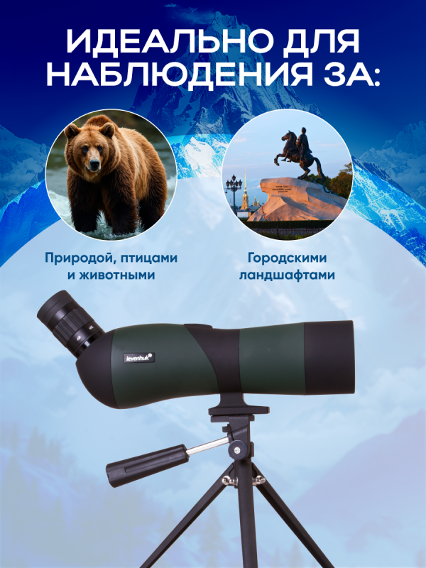 Зрительная труба Levenhuk Blaze BASE 50