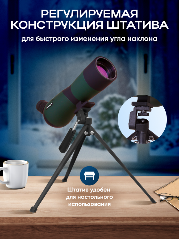 Зрительная труба Levenhuk Blaze BASE 50