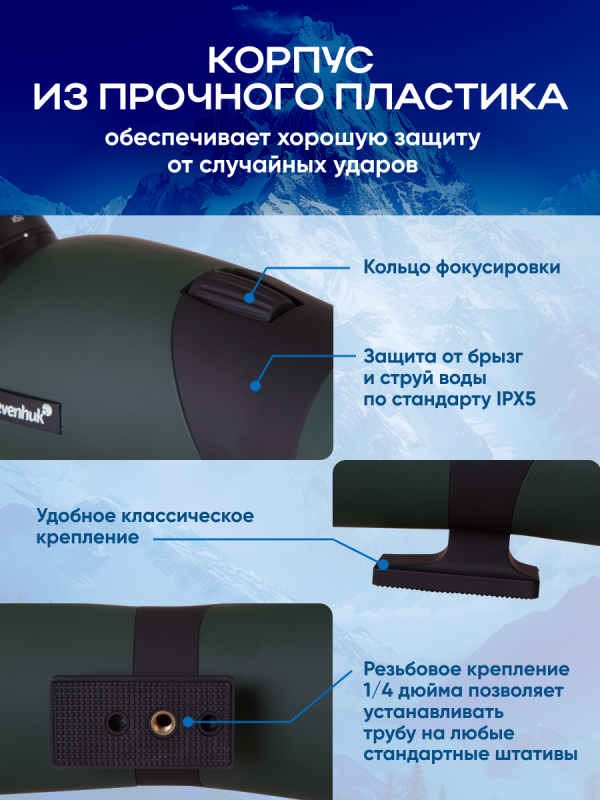 Зрительная труба Levenhuk Blaze BASE 50