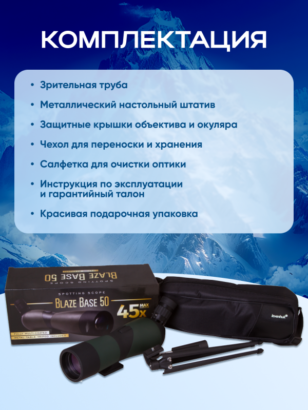 Зрительная труба Levenhuk Blaze BASE 50