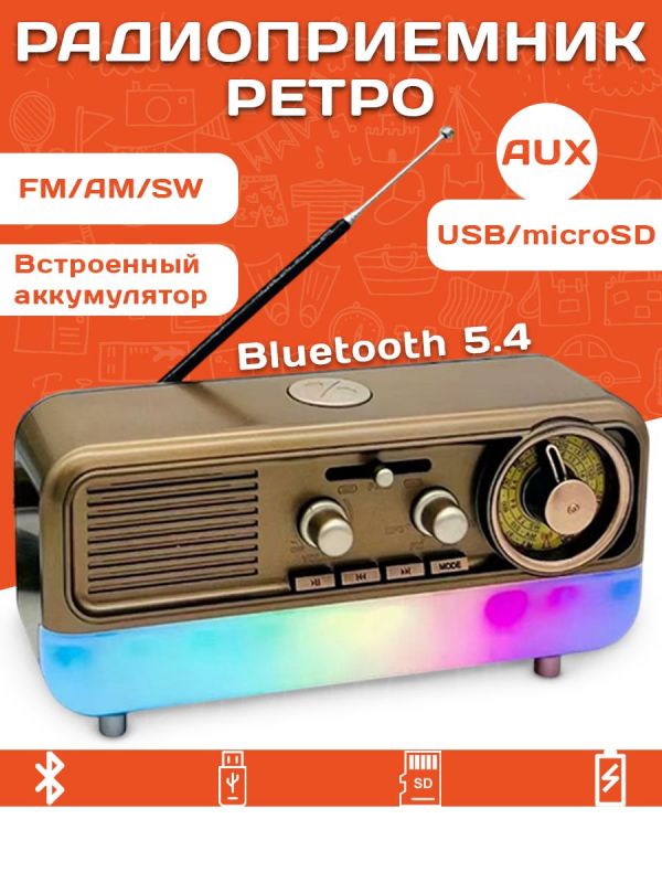 Радиоприемник Meier MD-1313BT RGB (USB/TF/AUX/BT)