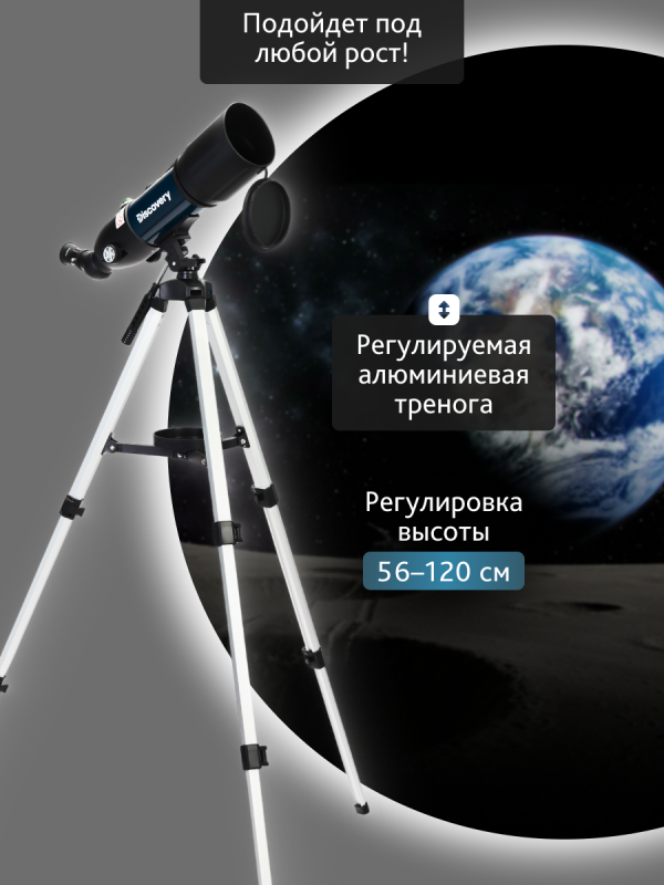 Телескоп Levenhuk Discovery Sky Trip ST80 с книгой