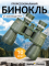Бинокль Levenhuk Discovery Field 10x50