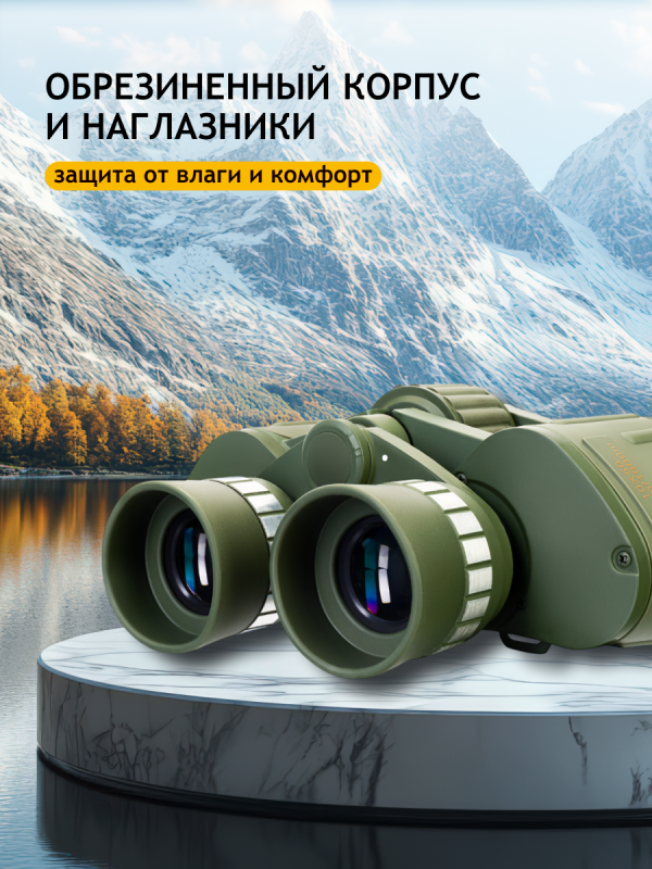 Бинокль Levenhuk Discovery Field 10x50