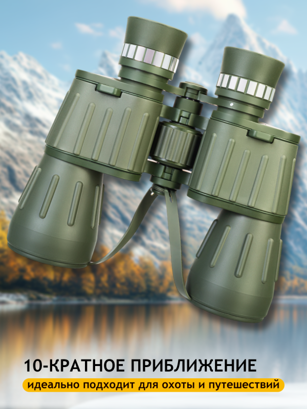 Бинокль Levenhuk Discovery Field 10x50