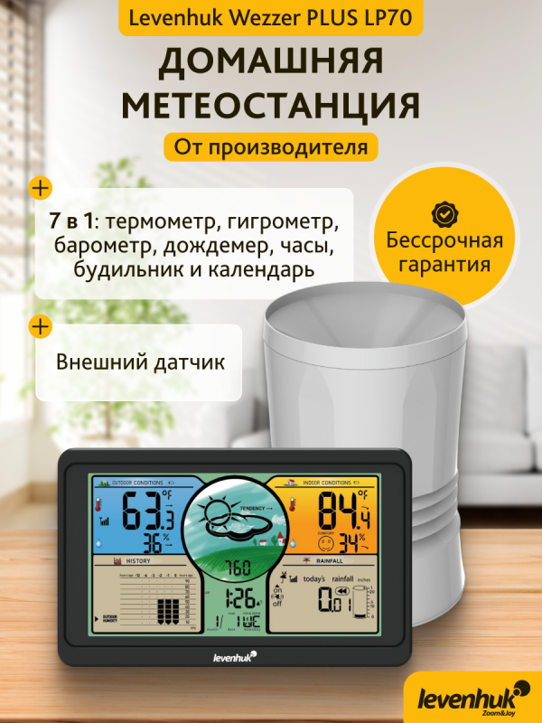 Метеостанция Levenhuk Wezzer PLUS LP70