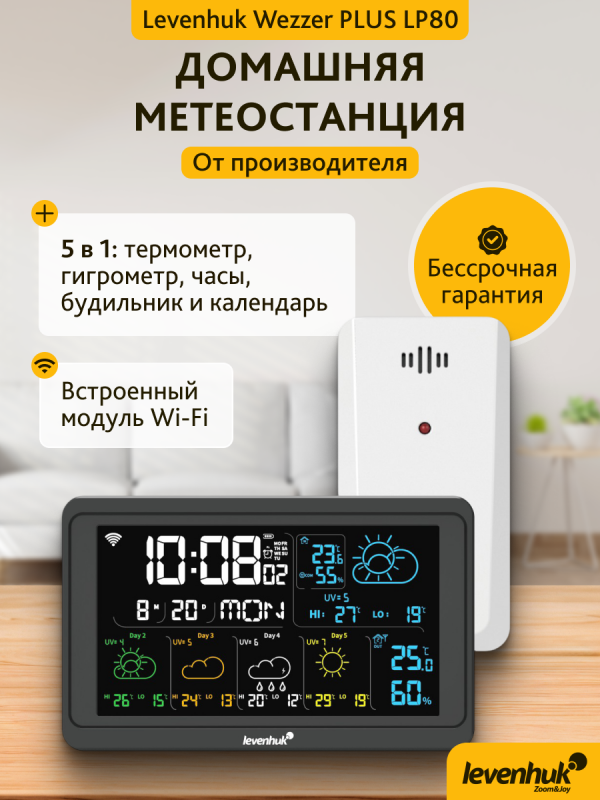 Метеостанция Levenhuk Wezzer PLUS LP80