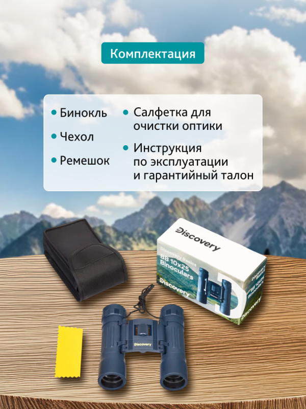 Бинокль Levenhuk Discovery Basics BB 10x25