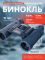 Бинокль Levenhuk Discovery Basics BB 8x21