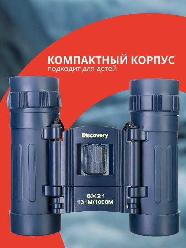 Бинокль Levenhuk Discovery Basics BB 8x21