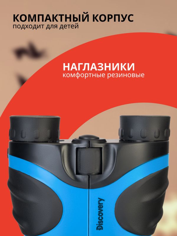 Бинокль Levenhuk Discovery Basics BBС 8x21