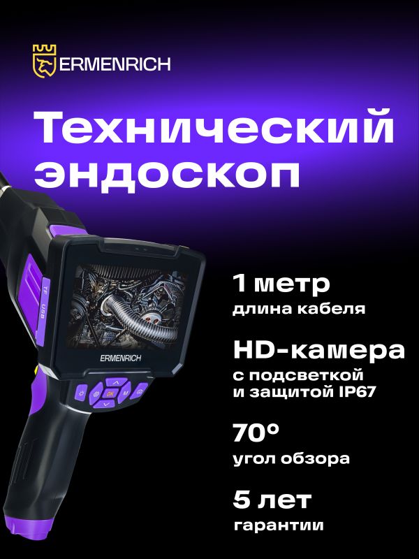 Видеоэндоскоп Ermenrich Seek VE40