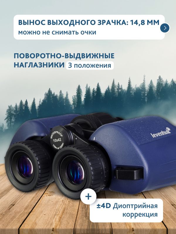 Бинокль Levenhuk New Sherman PLUS 10x42