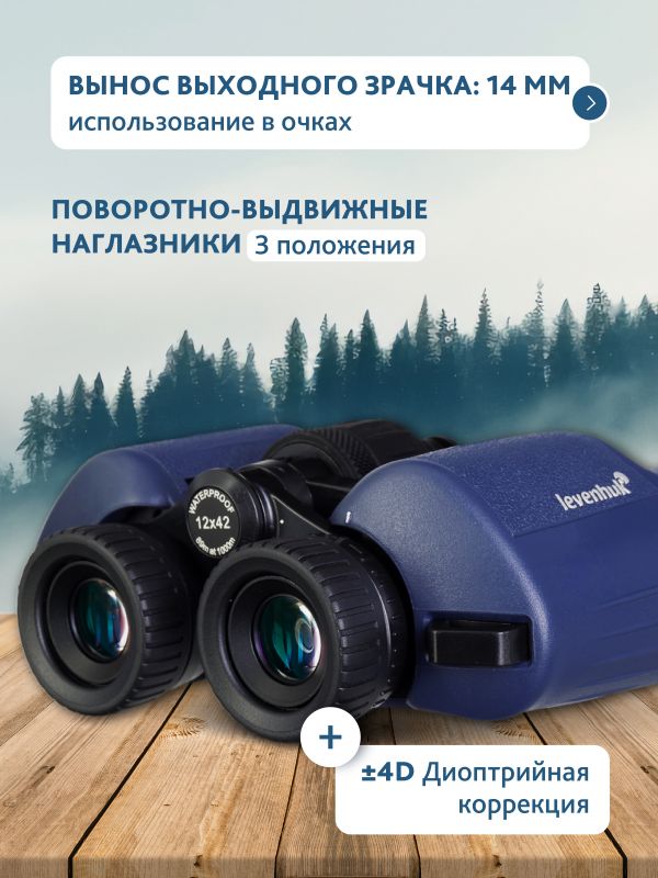 Бинокль Levenhuk New Sherman PLUS 12x42