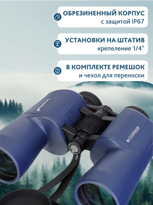 Бинокль Levenhuk New Sherman PLUS 12x50