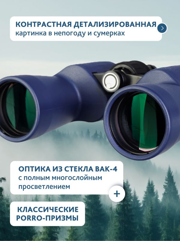 Бинокль Levenhuk New Sherman PLUS 16x50