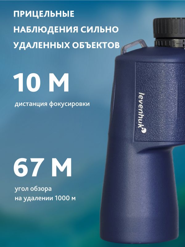 Бинокль Levenhuk New Sherman PLUS 16x50
