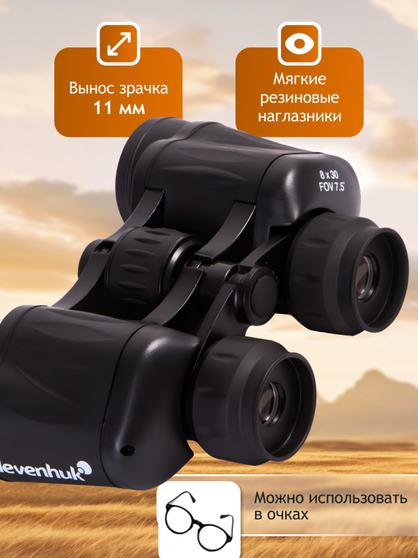 Бинокль Levenhuk New Atom 8x30
