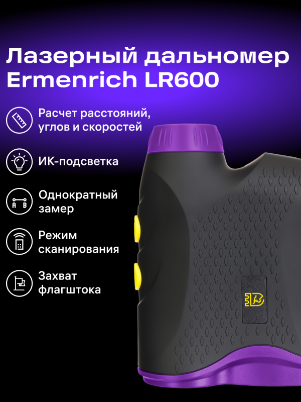 Лазерный строительный дальномер Ermenrich LR600