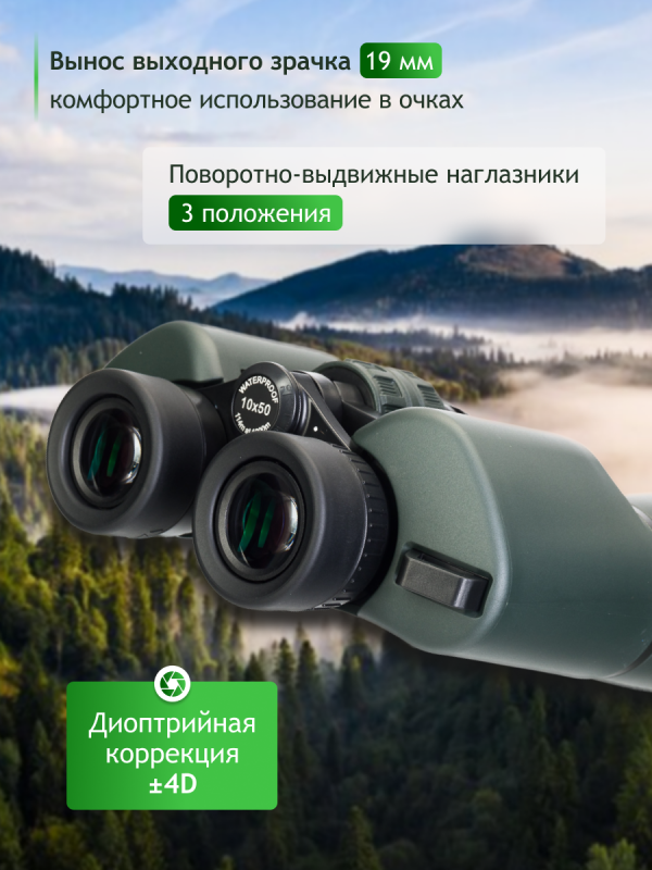 Бинокль Levenhuk New Sherman PRO 10x50