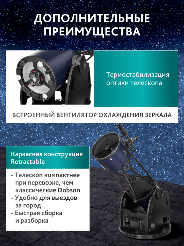 Телескоп Добсона Levenhuk New Skyline PRO 10" (250/1270) Retractable