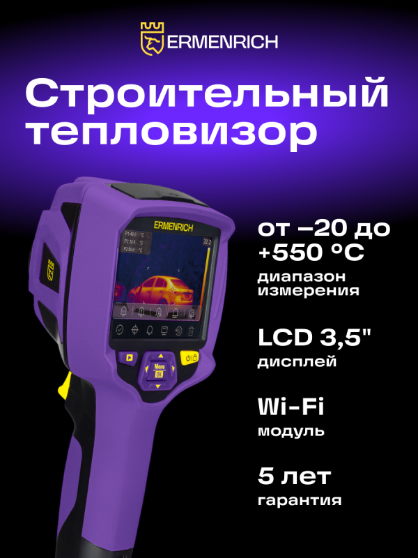 Тепловизор строительный Ermenrich Seek TV80