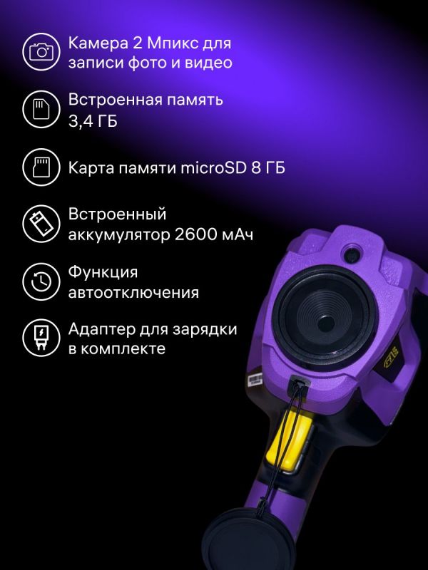 Тепловизор строительный Ermenrich Seek TV80