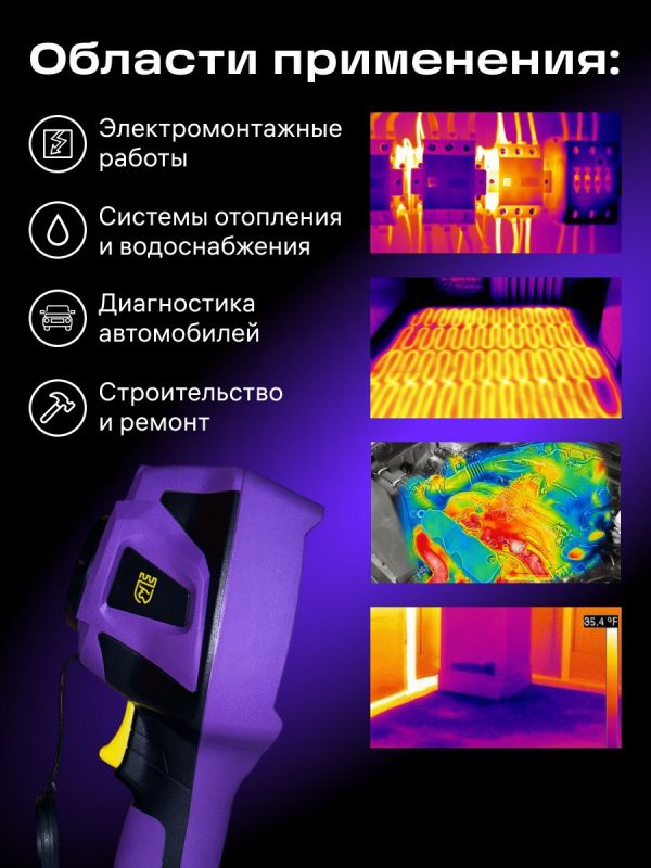 Тепловизор строительный Ermenrich Seek TV80