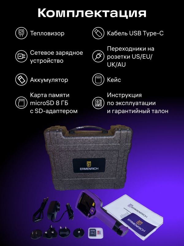 Тепловизор строительный Ermenrich Seek TV80