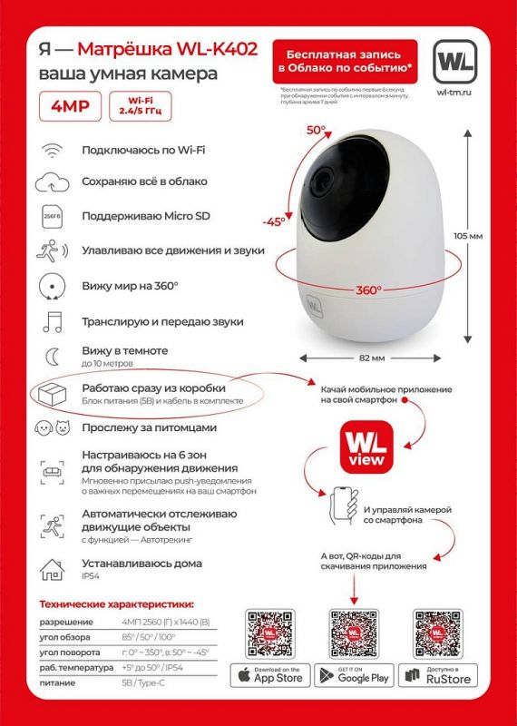 IP видеокамера WickerLink WL-K402 Wi-Fi 4Мп Матрешка