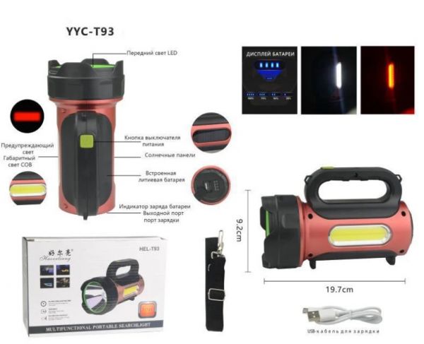 Фонарь прожектор ручной многофункциональный YYC-T93