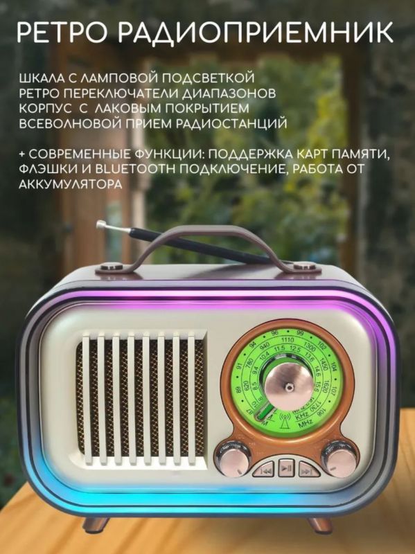 Радиоприемник Meier MD-1316BT RGB (USB/TF/AUX/BT)