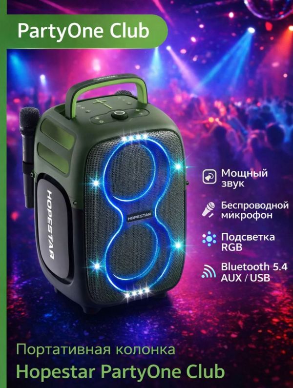 Bluetooth колонка Hopestar PartyOne Club 650Вт в 2 микрофонами