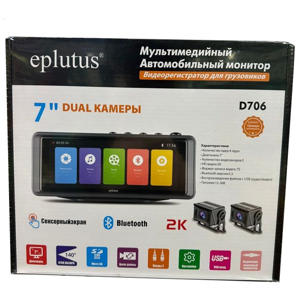 Видеорегистратор-монитор для грузовиков Eplutus D706 7" / две камеры /4 ядра / HD