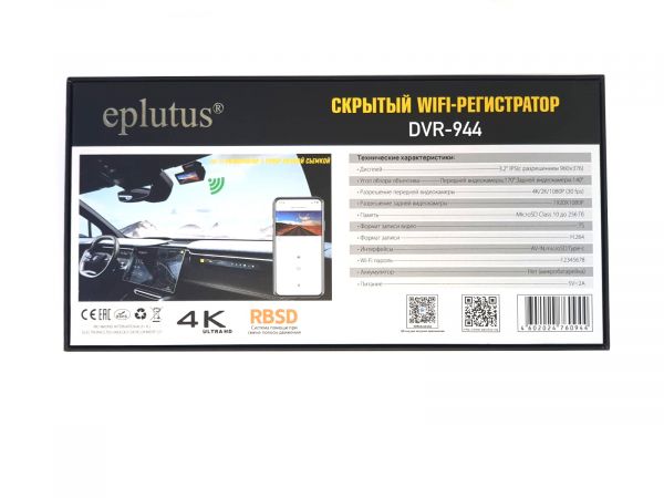 Автомобильный Wi-Fi видеорегистратор Eplutus DVR-944 с 2 камерами