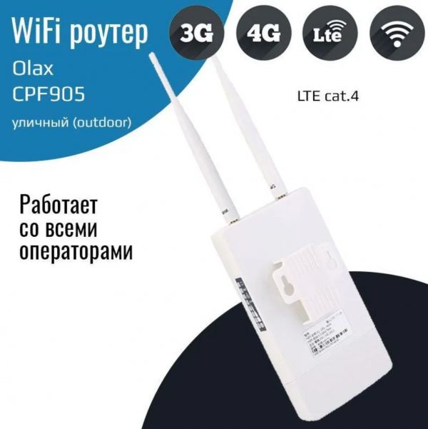 WiFi роутер 4G CPF CPF905C-CF3