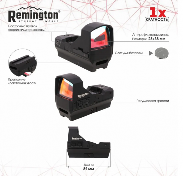 Прицел коллиматорный Remington Strike крепление ласточкин хвост
