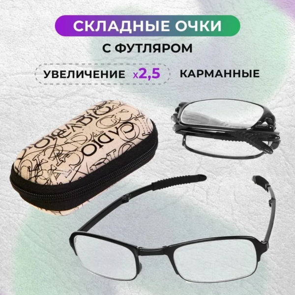 Складные увеличительные очки-лупа YM-0018 +2.5