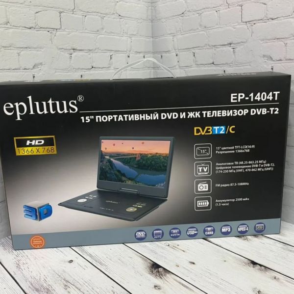 Портативный DVD плеер Eplutus EP-1404T с цифровым DVB-T2 тюнером и FM радио (15")
