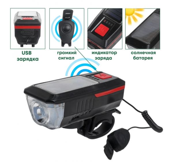 Велосипедный фонарь YYC CD-17 USB со звуковым сигналом и солнечной панелью