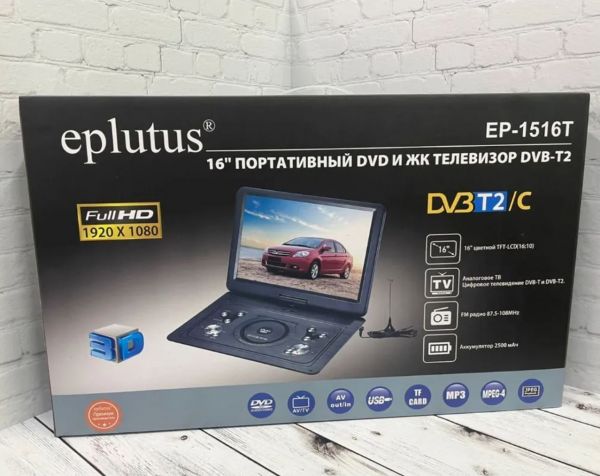 Портативный DVD плеер Eplutus EP-1516T с цифровым DVB-T2 тюнером и FM радио (16")