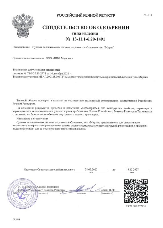 Цифровой 8-канальный IP видеорегистратор МИРАН ИВМС-8008 (сертификаты РМРС, РКО)