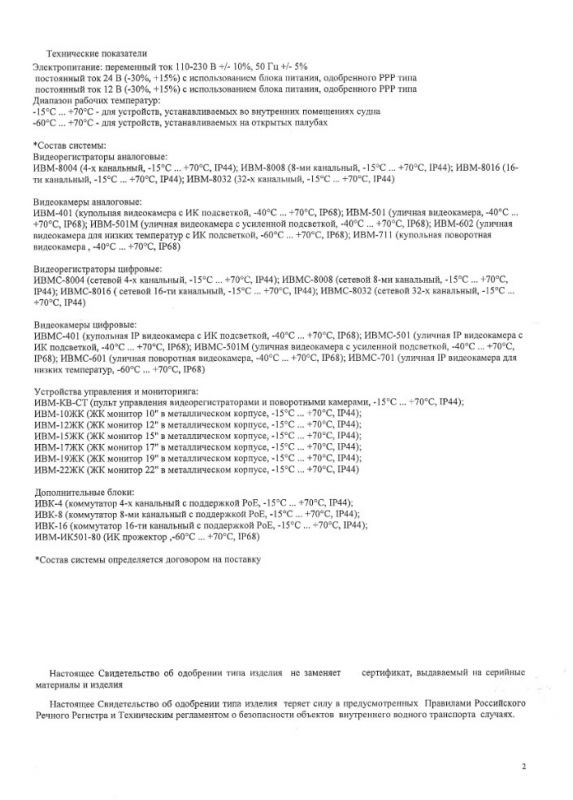 Цифровой 8-канальный IP видеорегистратор МИРАН ИВМС-8008 (сертификаты РМРС, РКО)
