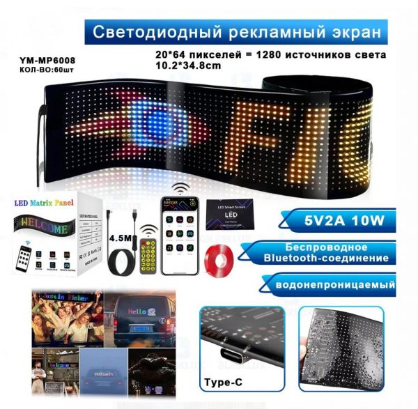 Светодиодная LED панель для автомобиля YM-MP6008 35*10 см