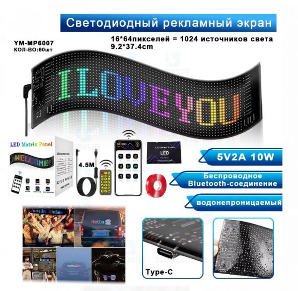 Светодиодная LED панель для автомобиля YM-MP6007 37.5*9 см