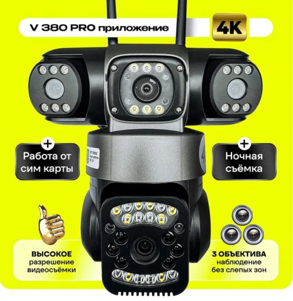 Уличная IP 4G камера XPX 848SS V380 Pro