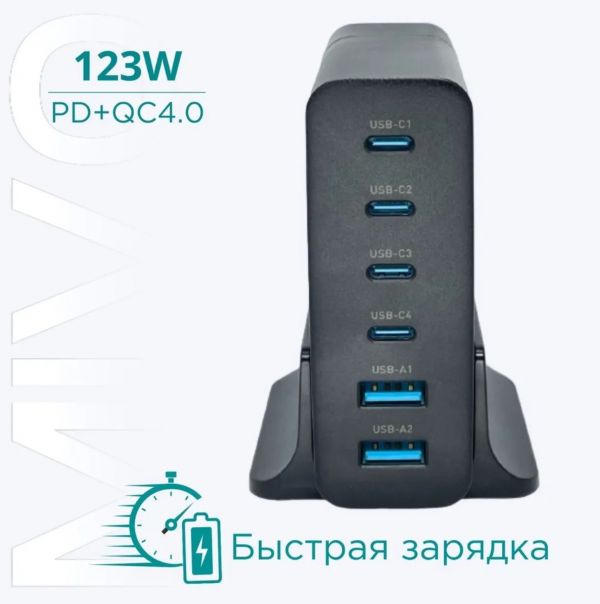 Настольное зарядное устройство Mivo MP-123Q 123W с быстрой зарядкой (QC 4.0)